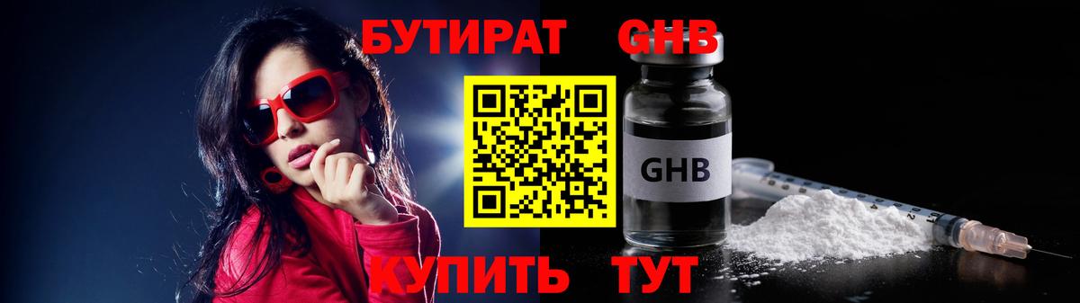 БУТИРАТ  Бутират вода  Вход с VPN  Ногинск 