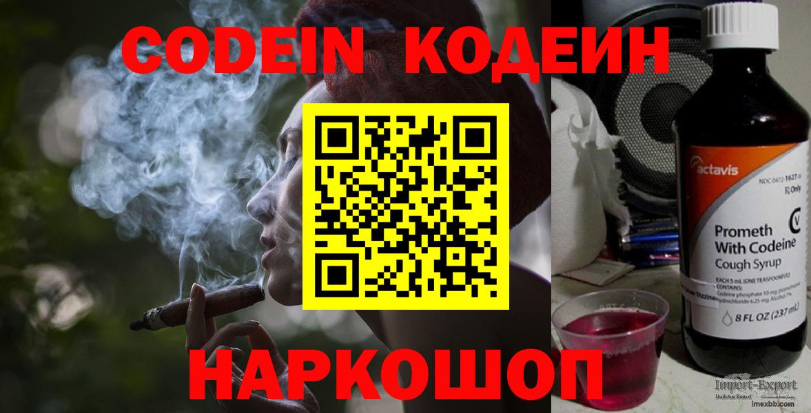 Кодеиновый сироп Lean напиток Lean (лин) Ногинск