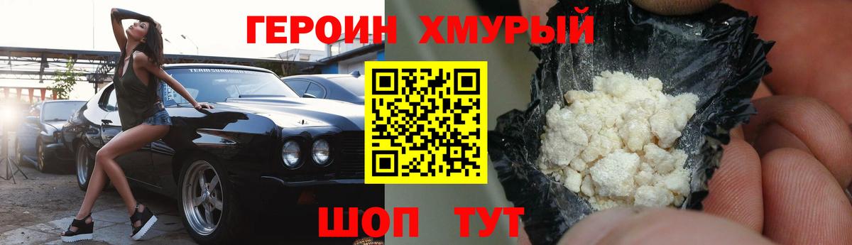Героин VHQ  Вход с VPN  Ногинск 