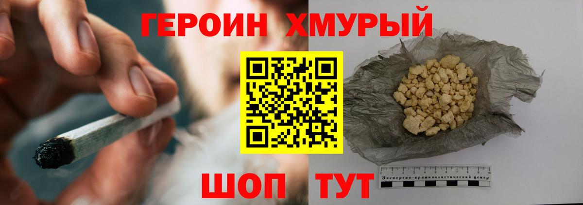 Героин белый Ногинск